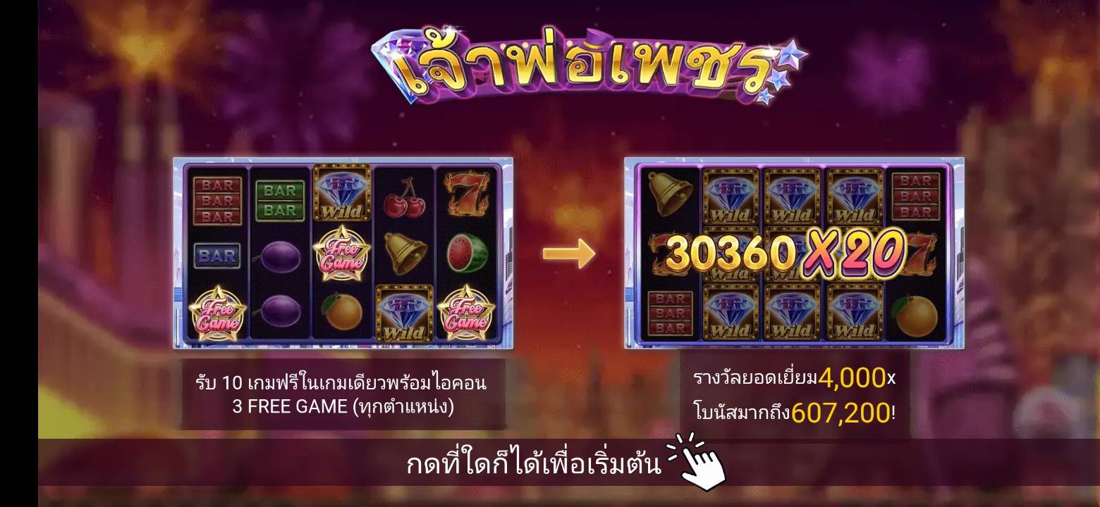 pgslot ดาวน์โหลด