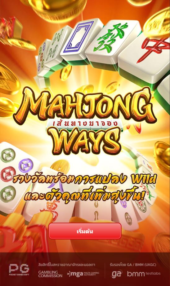 Pg slot เกมสล็อตค่าย pg mahjong ways ปริศนาพารวย FREE x100