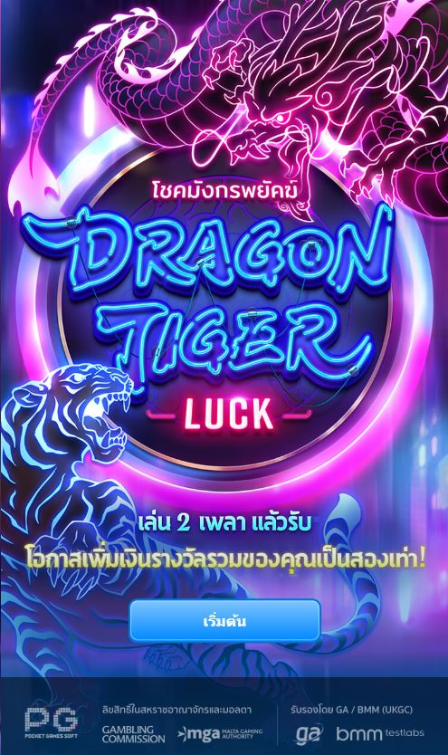 Pg slot Dragon Tiger Luck