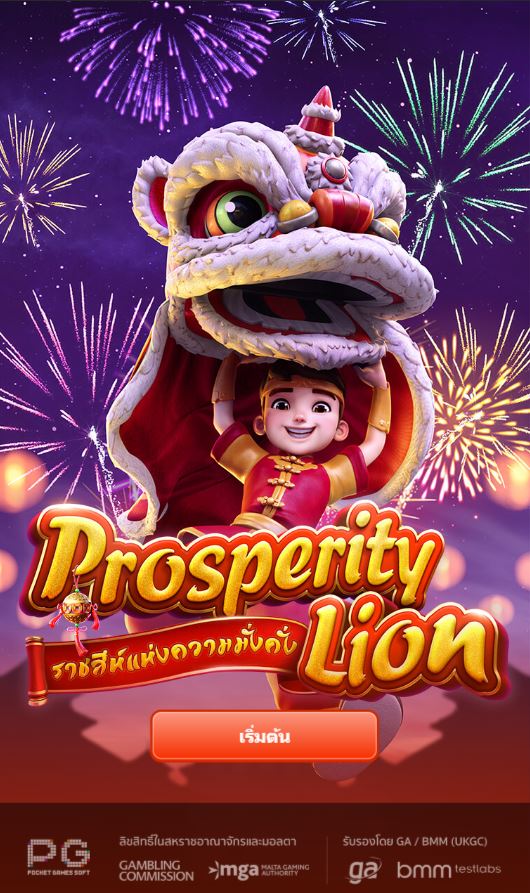 Pg slot prosperity lion