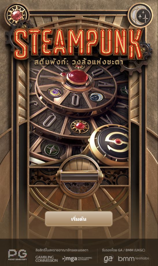 Pg slotทางเข้า steampunk