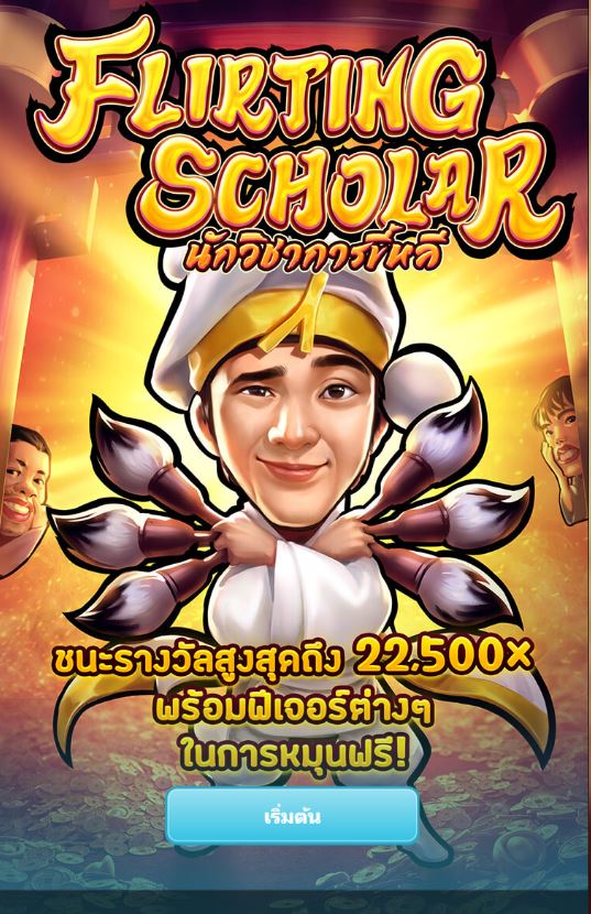 pg slot ทางเข้า flirting scholar