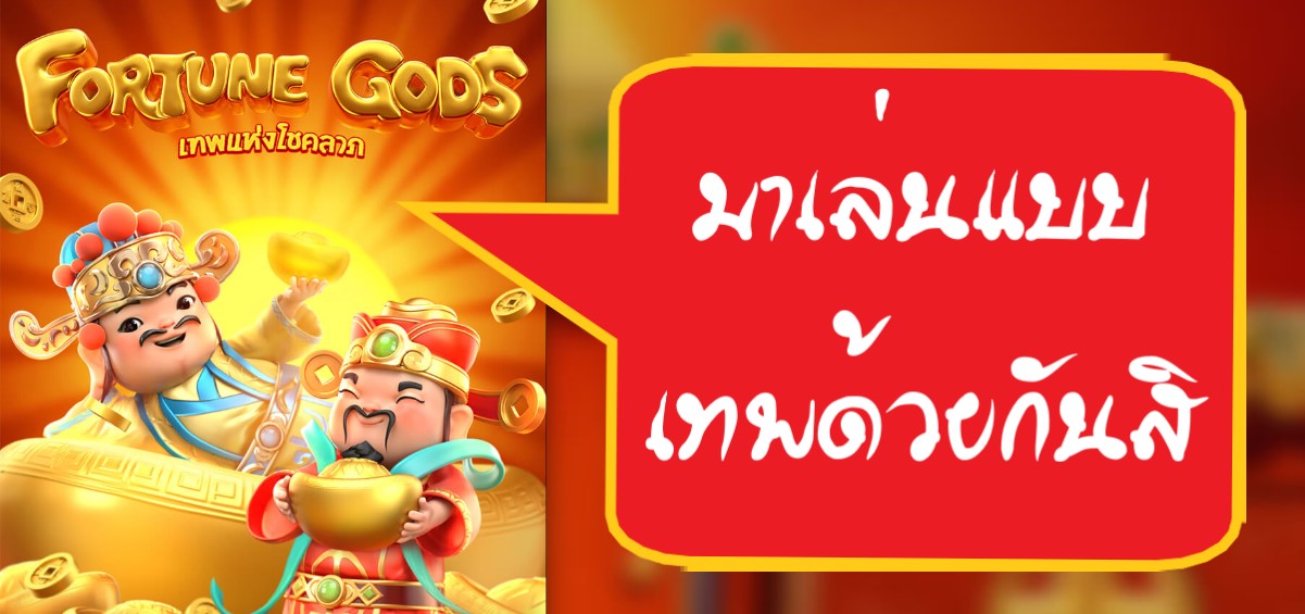 pgslot ทางเข้าfortunegods