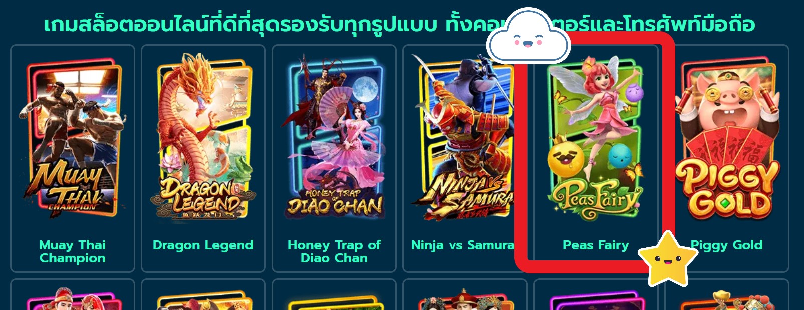 ทางเข้าpg slot peas fairy