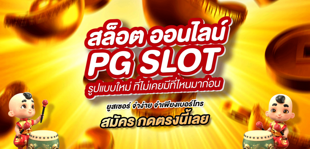 pg slot ดาวน์โหลด Autowin888