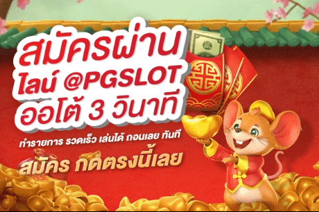 pg slot ฝาก10รับ100