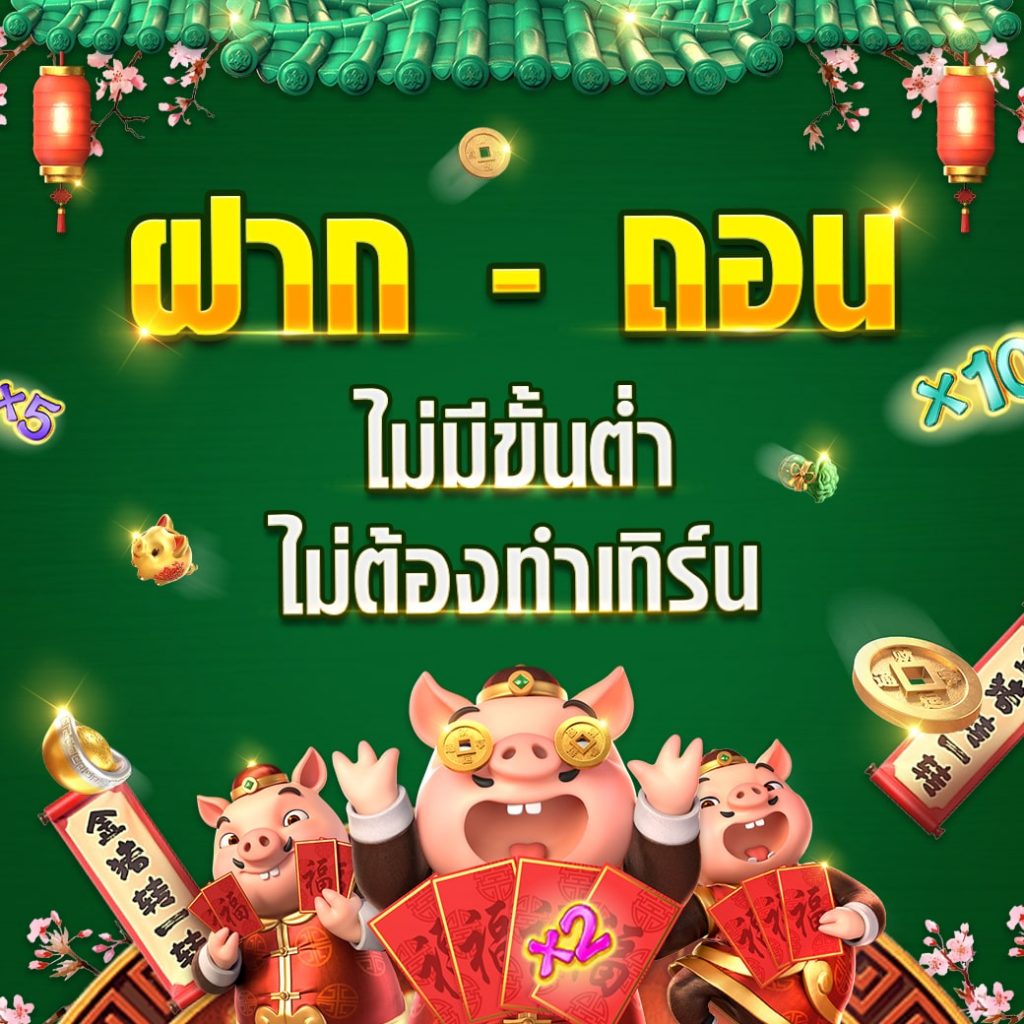 pgslot ฟรี