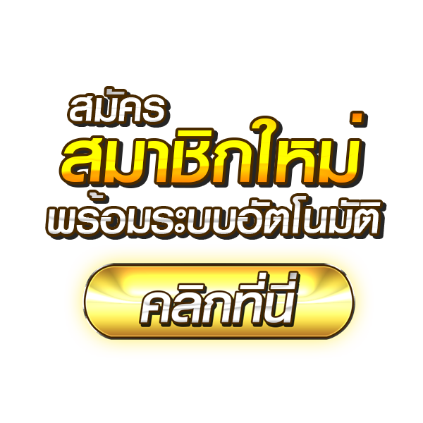 PgSlot - สมัครสมาชิก