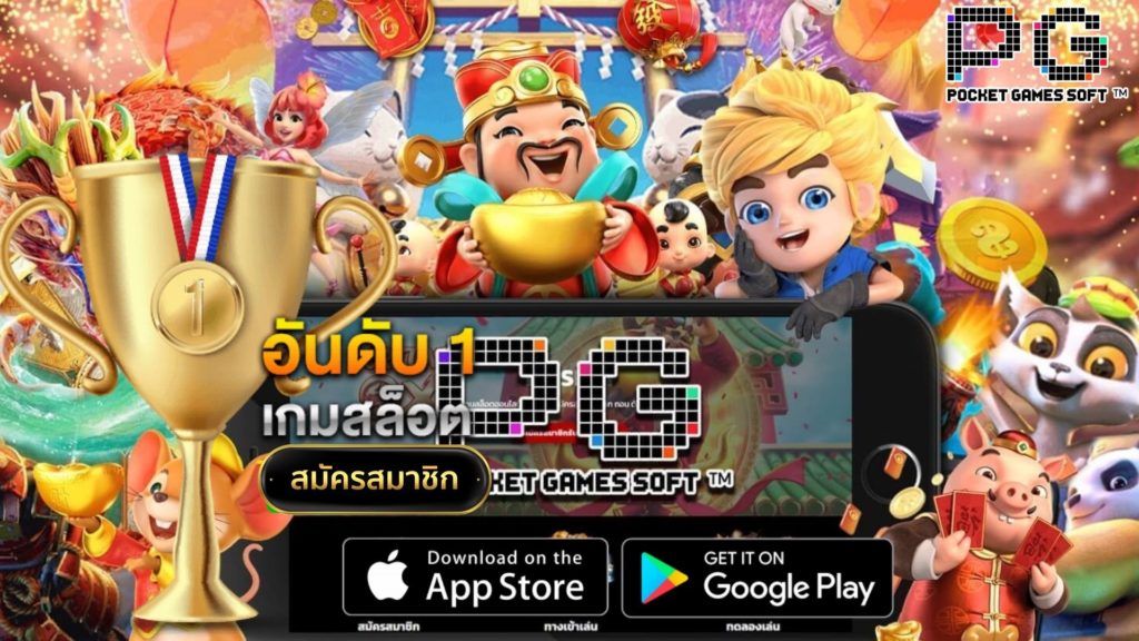 Pg SLOT - อันดับ 1