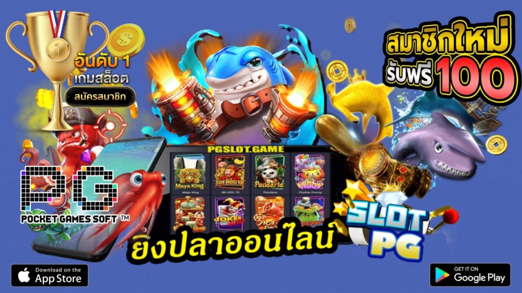 PgSlot - เกมยิงปลา