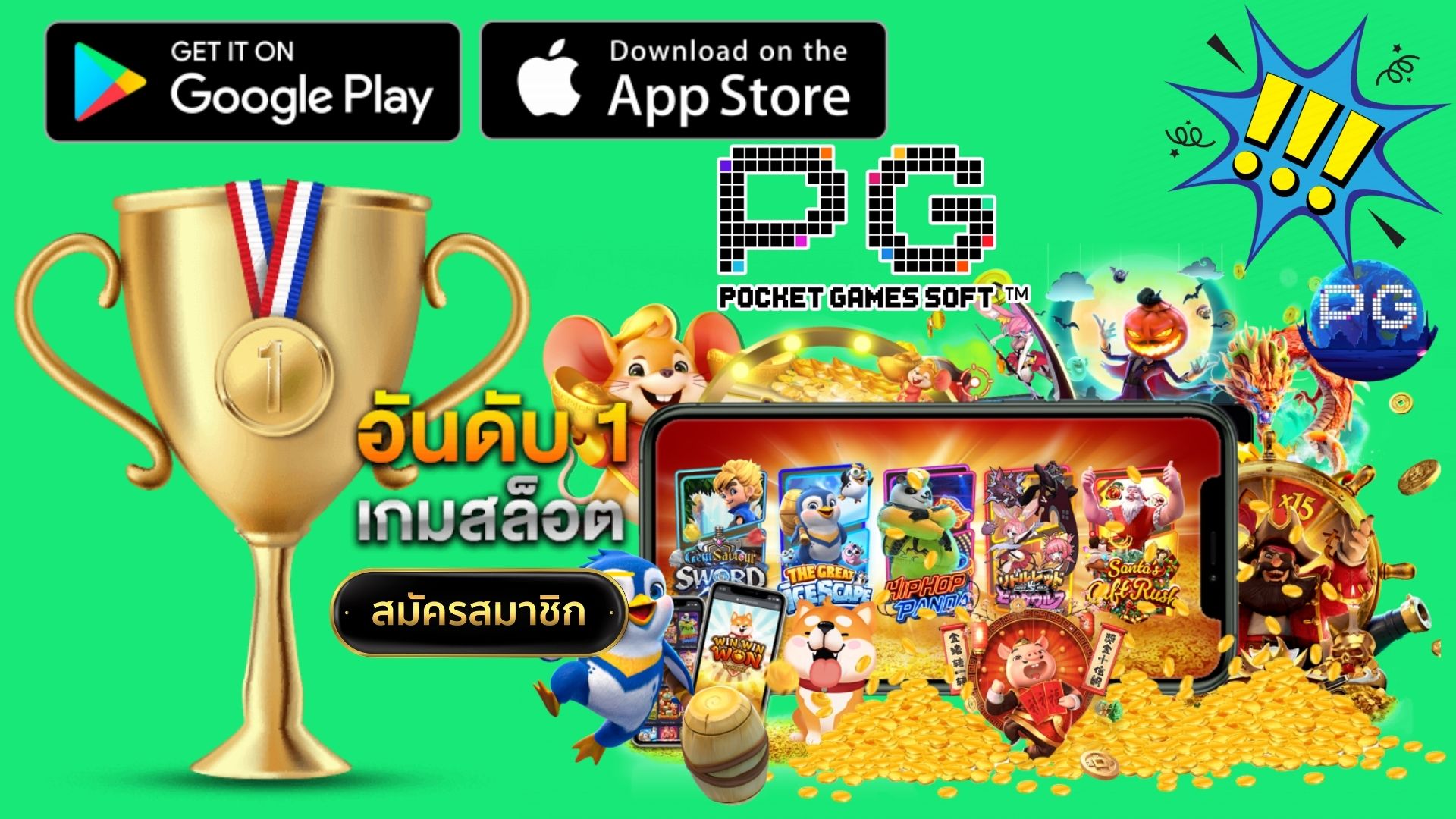 ดาวน์โหลด PG SLOT - พีจีสล็อต