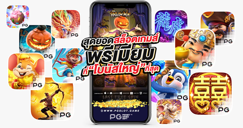 PG SLOT GAMES - พีจีสล็อต