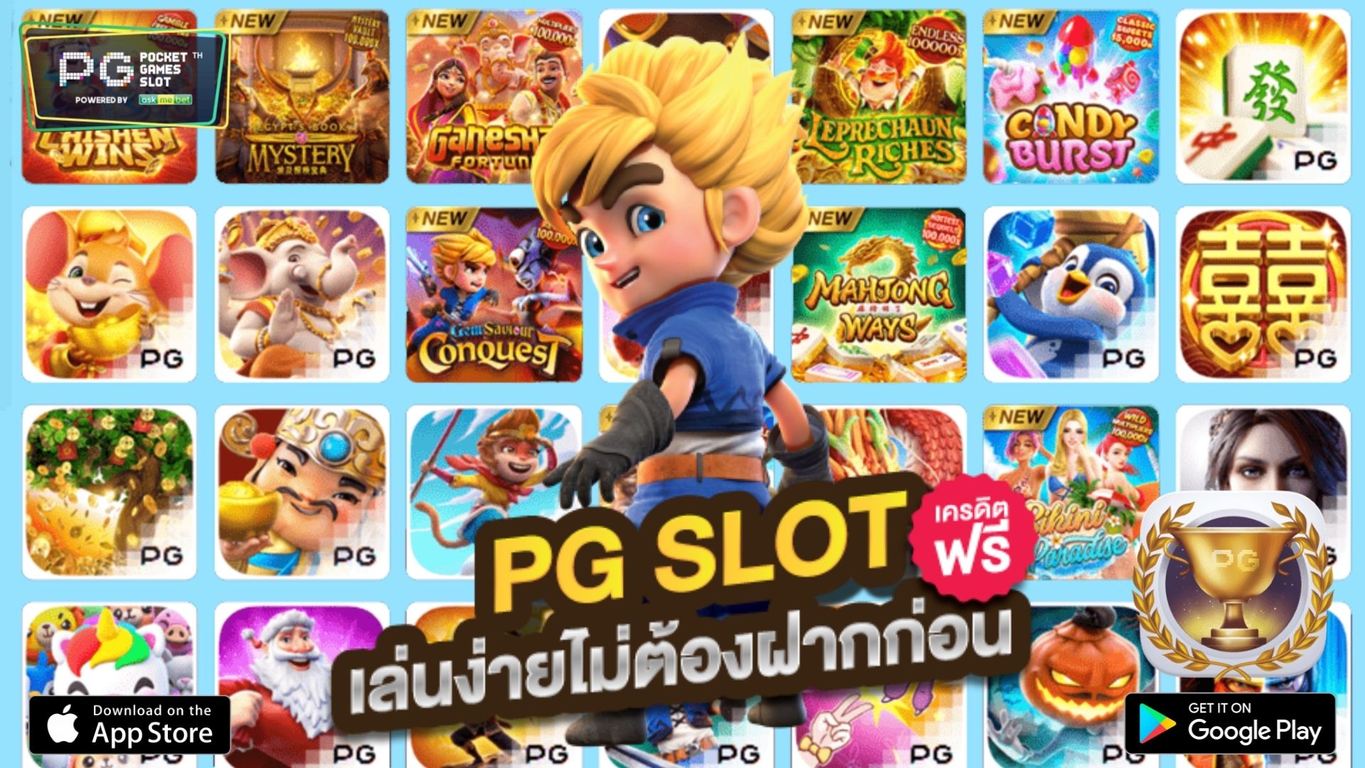 PG SLOT Credit Free - พีจีสล็อต