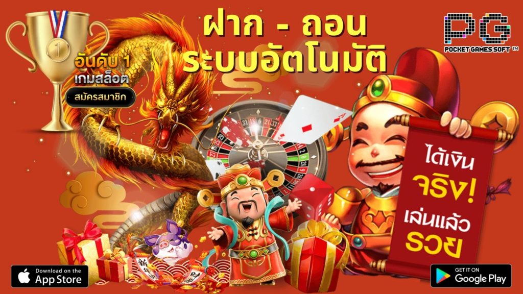 PG SLOT GAMES - ฝากถอนสล็อตพีจี