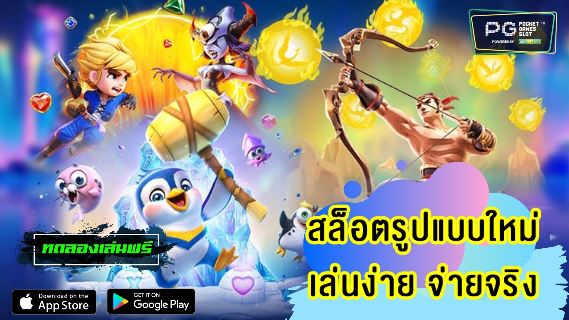 PG SLOT jackpot - พีจีสล็อต 100%