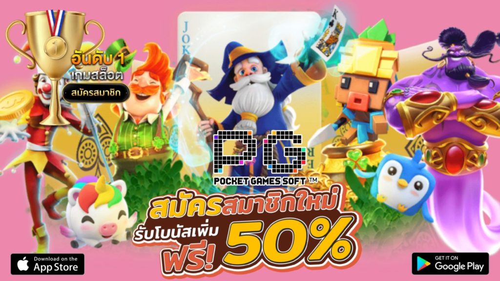 PG SLOT GAMES สมัครสมาชิก - พีจี