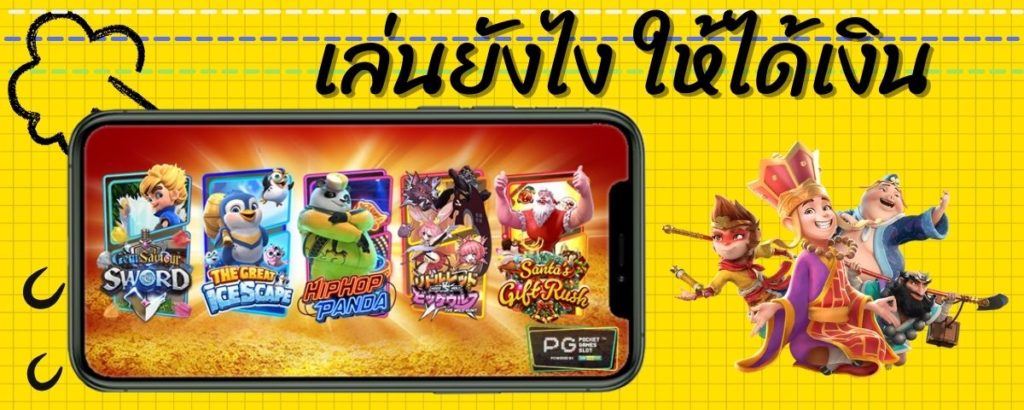 PGSLOT GAMES - สมัครสมาชิก