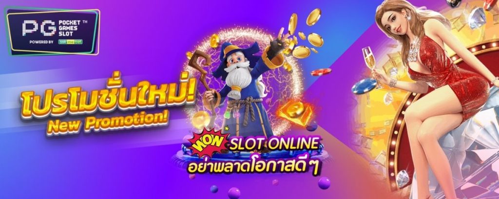 PGSLOT PG - พีจีสล็อตออนไลน์