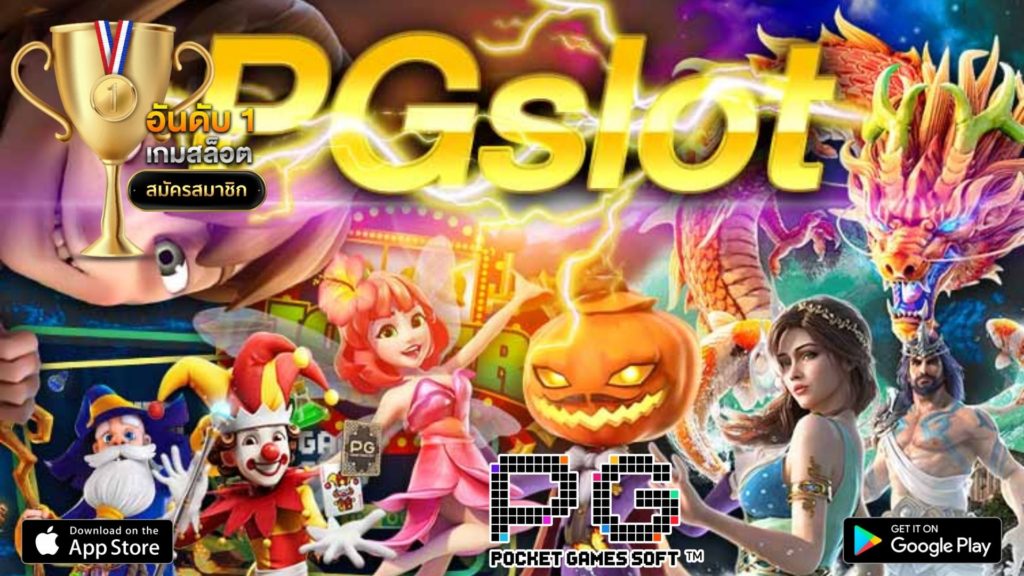 Pg Slot - เล่นผ่านเว็บ