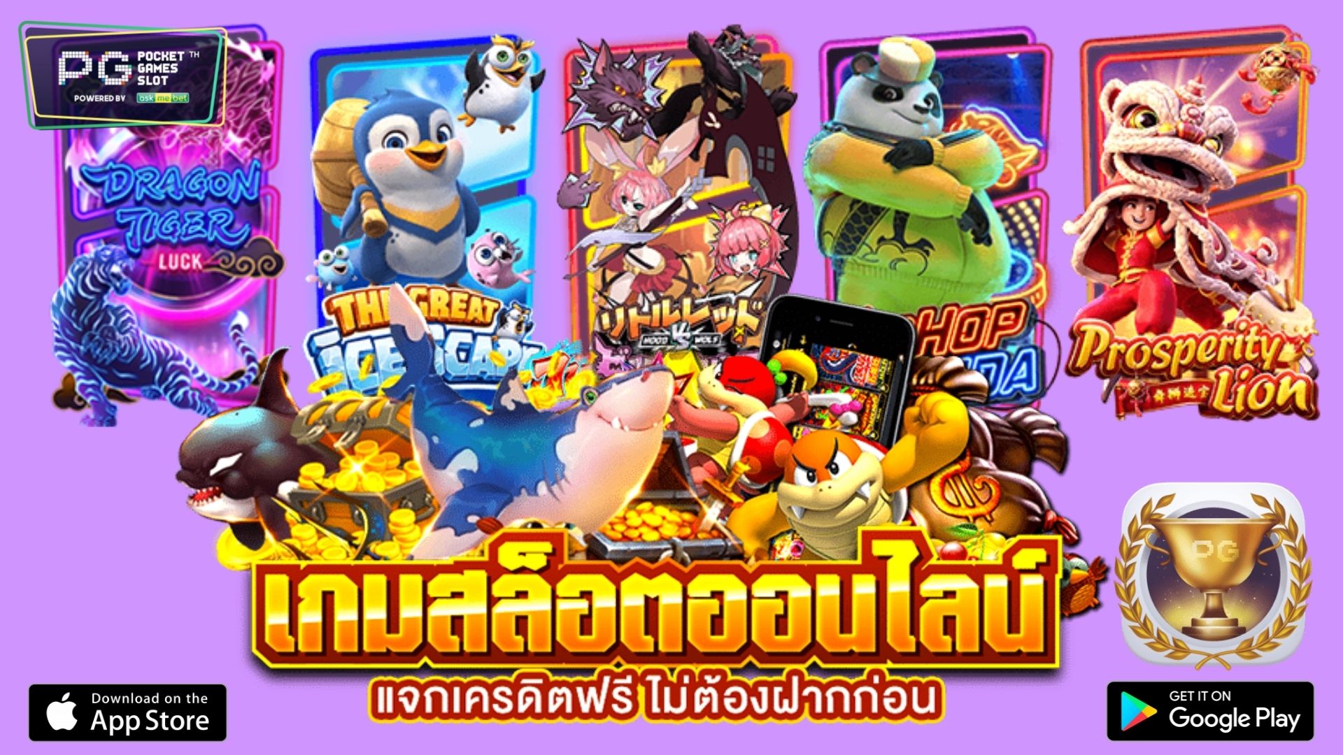 Pg slot download - พีจีสล็อต