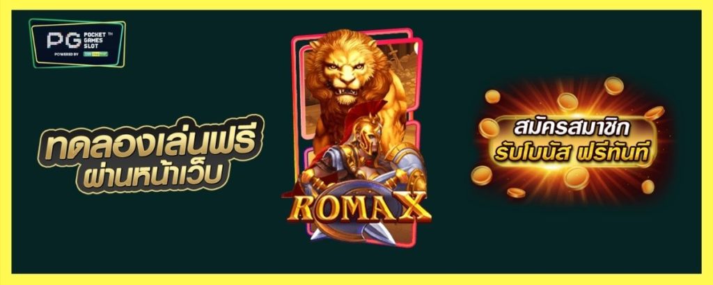 Roma X - PGSLOT GAMES