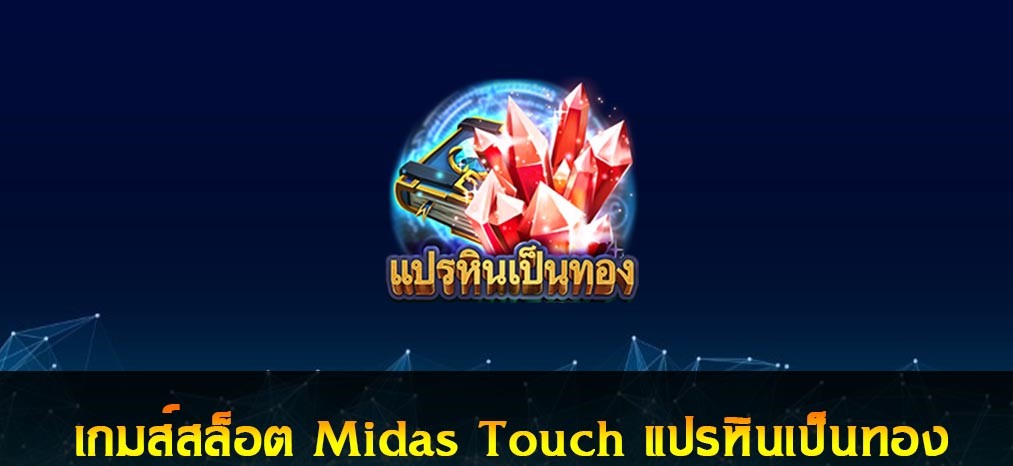 Midas Touch -pg