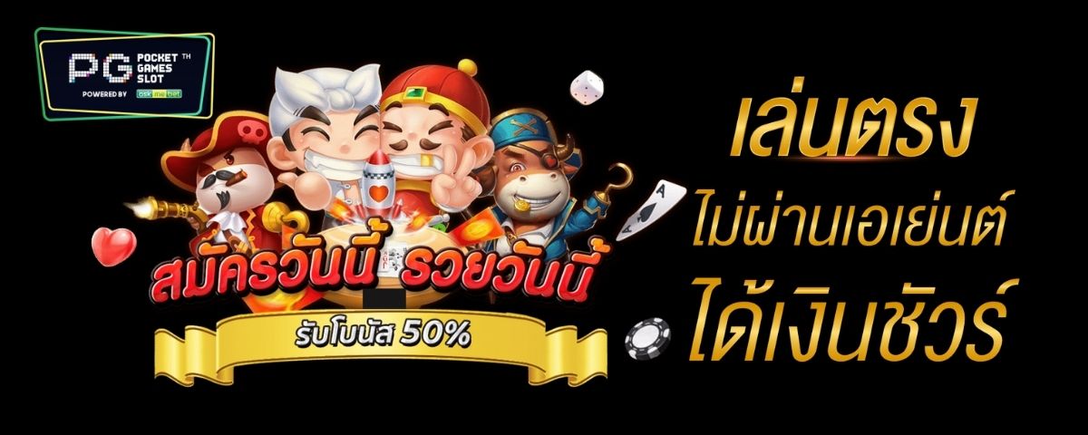 PG SLOT 2021 - PGSLOT พีจีสล็อต