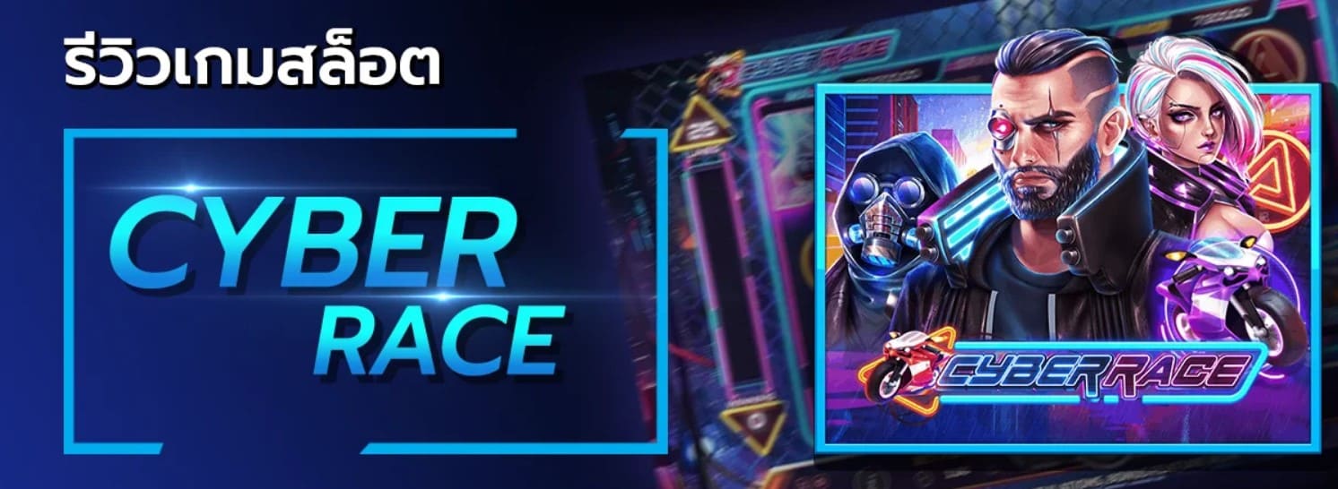 PGSLOT-Cyber-Race