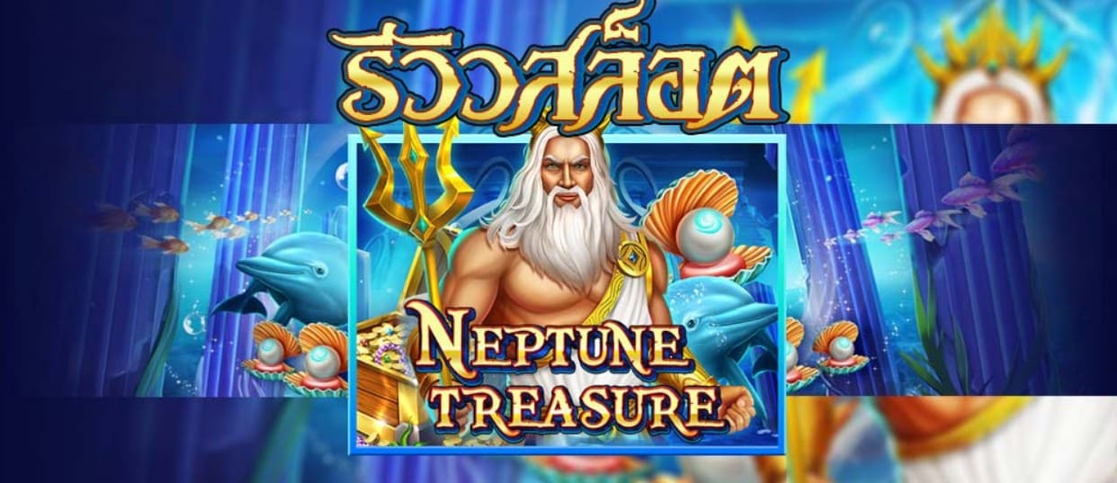 PGSLOT-Neptune-Treasure