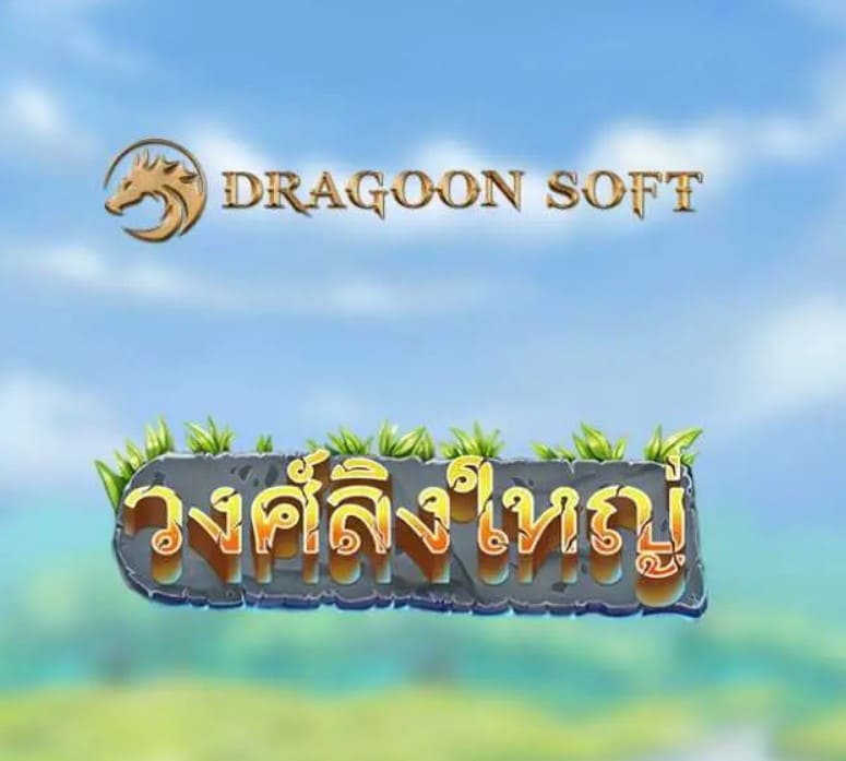 PGSLOT-ฟรี-ทดลองเล่น-ถอนได้