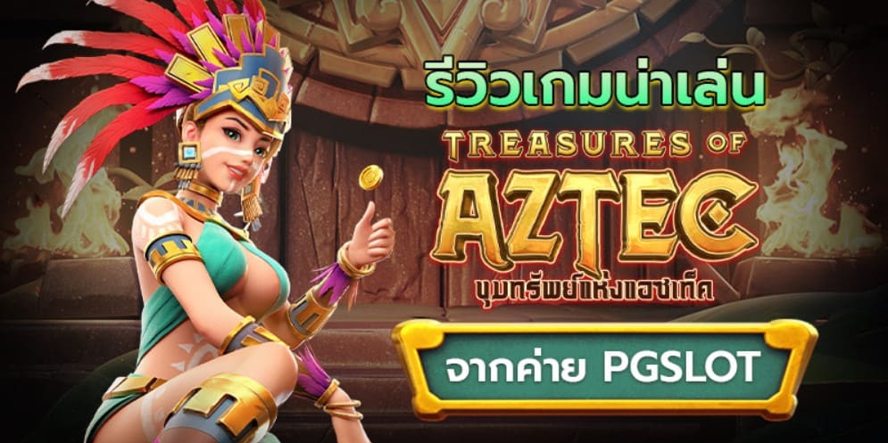 PGSLOT-สล็อต-เครดิต-ฟรี-100-ไม่-ต้อง-แชร์2020