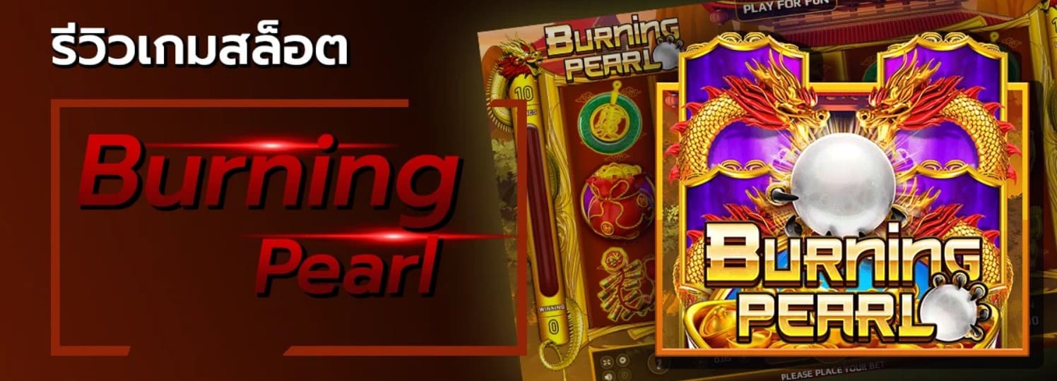 pg_slot-Burning-Pearl