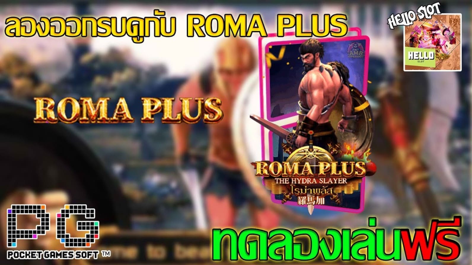 pg_slot-Roma-Plus-The-Hydra-Slayer