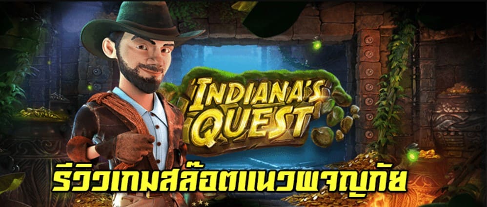 PGSLOT-Indiana's-Quest-free