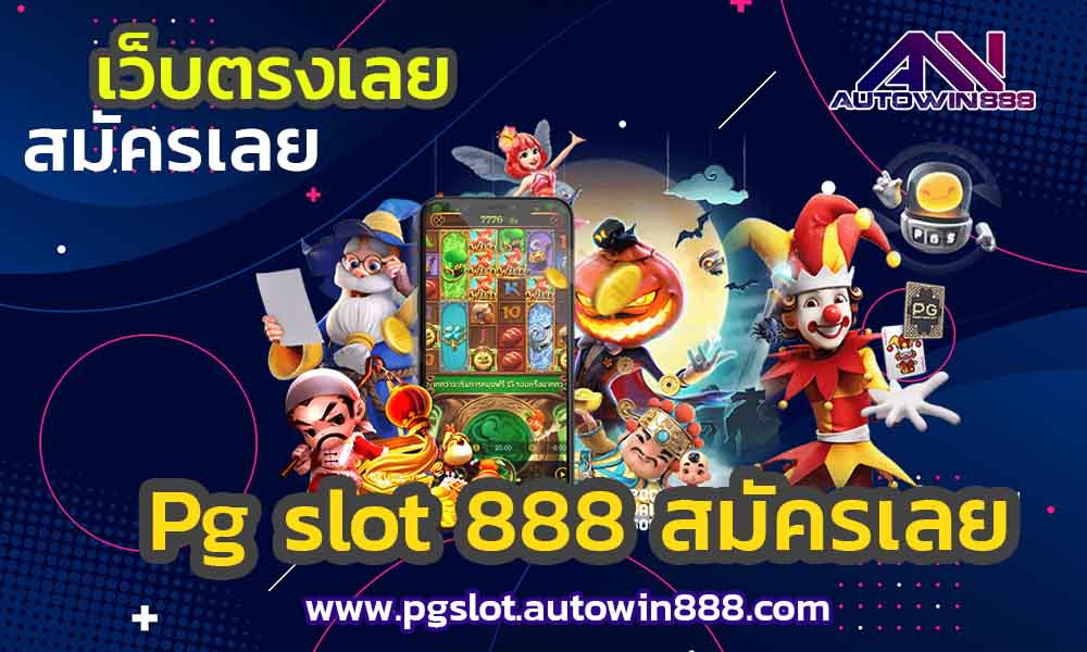 pg-slot-888-สมัครสล็อตxo