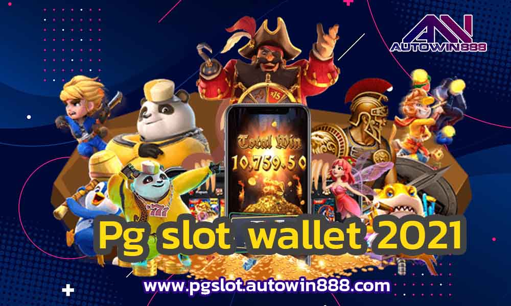 pg-slot-wallet-2021-สูตรเด็ด