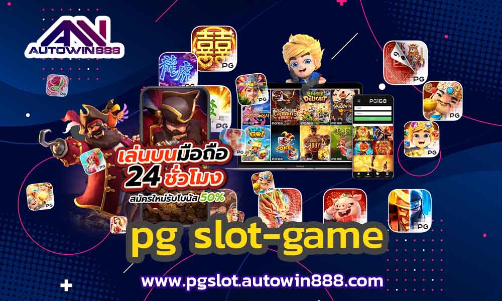 pg-slot-game-ฝาก10รับ100ล่าสุด