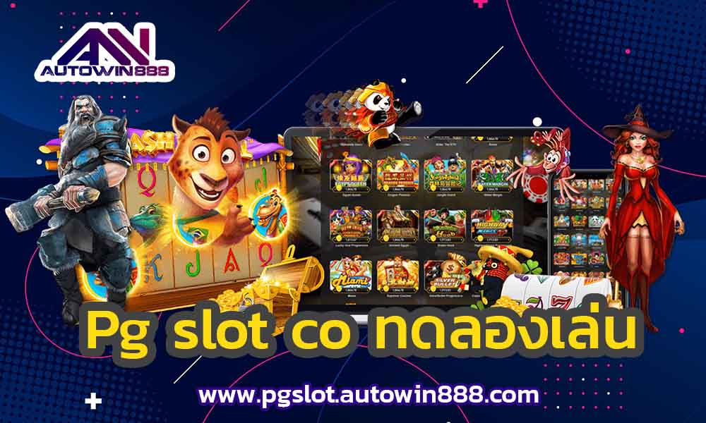 pg-slot-co-สล็อตเว็บตรง88