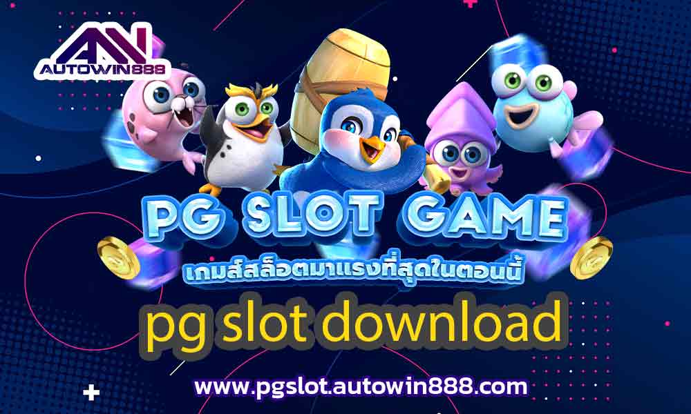 pg-slot-download-โหลดสล็อตโจ๊กเกอร์