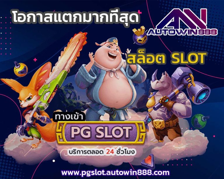 pg-slot-88asia-สล็อตxo-777