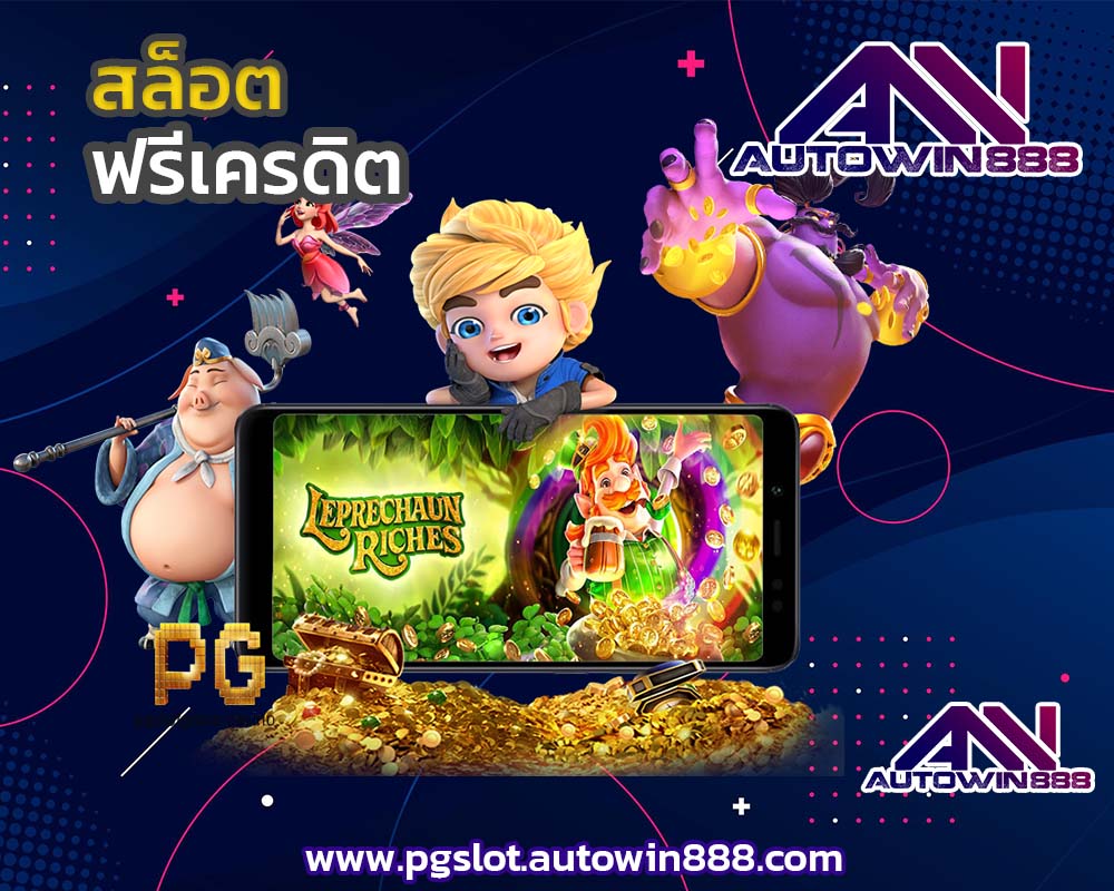 pg-slot-game-ทดลองเล่นpg-slot