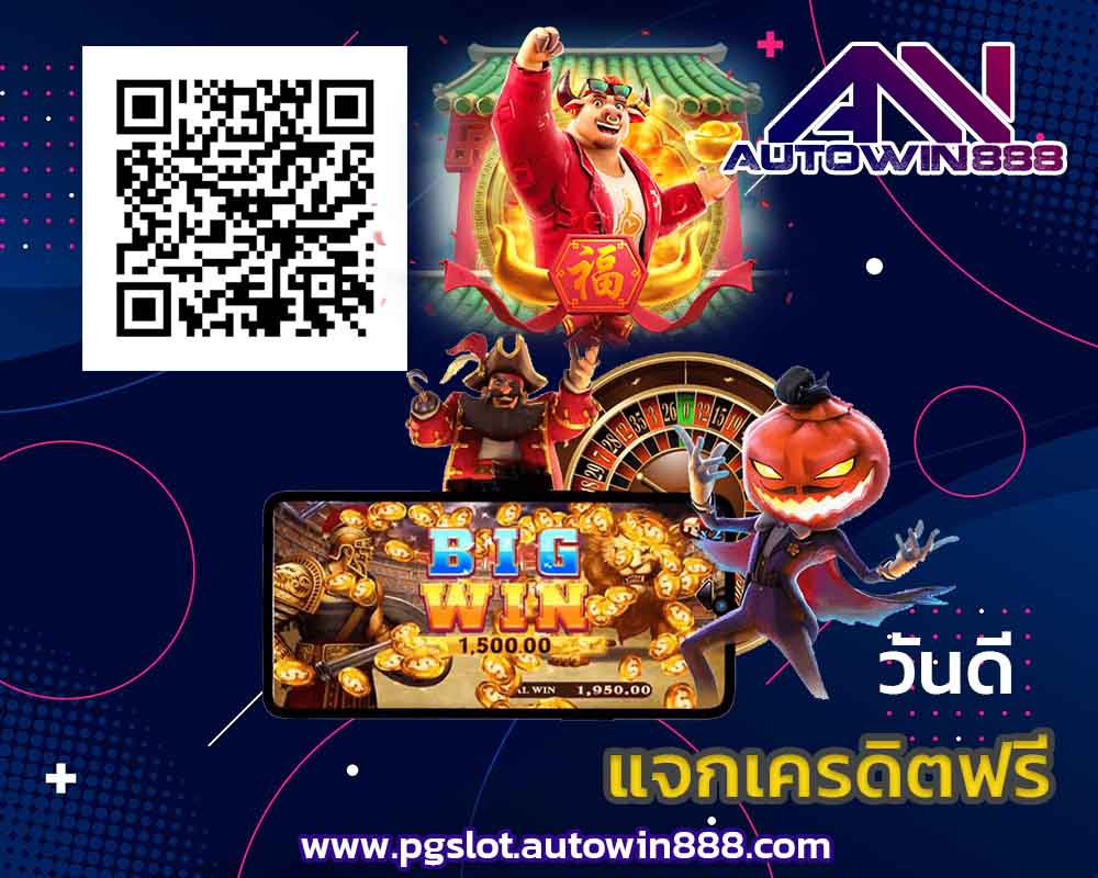 auto-pg-slot-com-ฝาก10รับ100