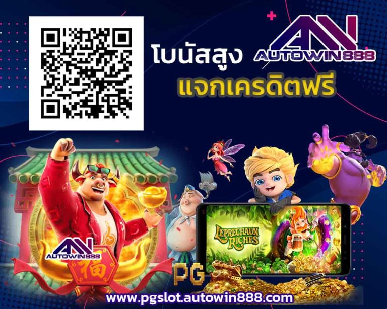 pg-slot-mobile-สล็อตฟรี