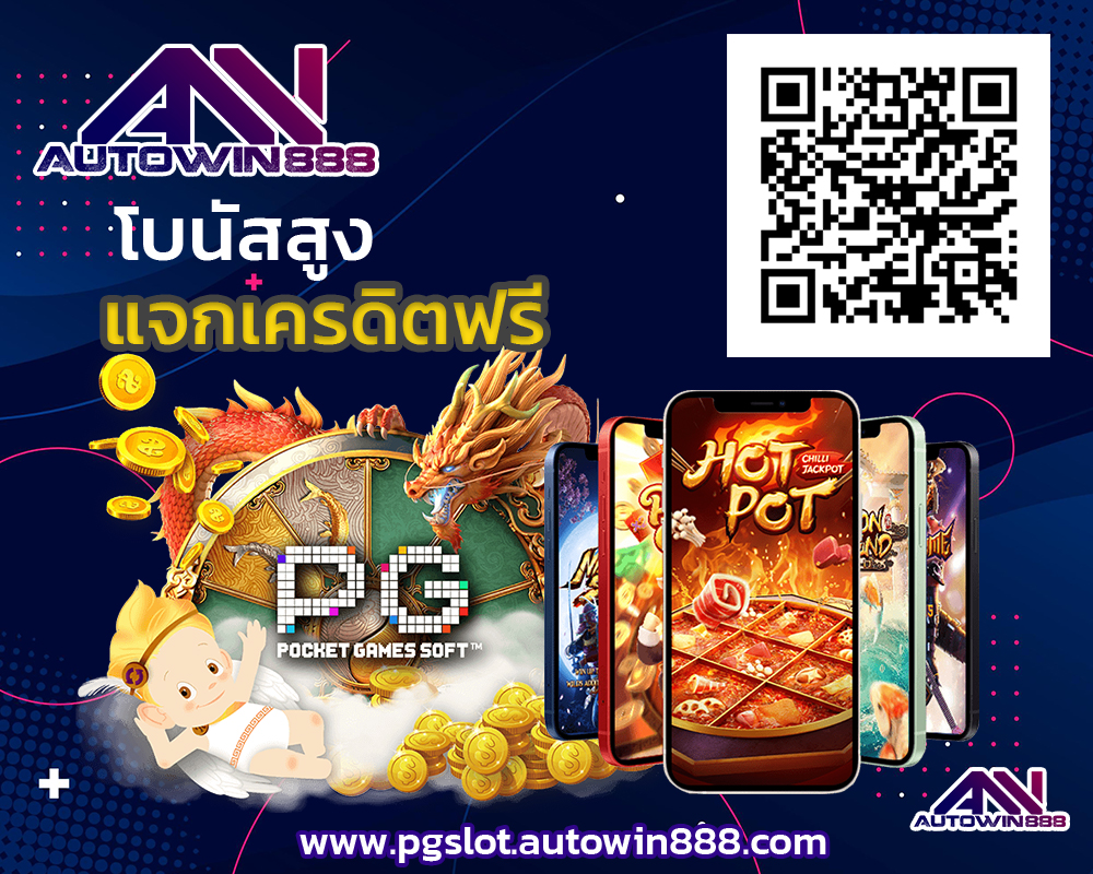 pg-slot-88th-เครดิต-ฟรี-100-ล่าสุด