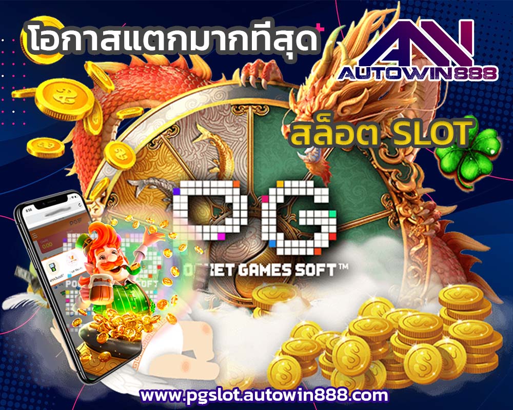 pg-slot-88asia-สล็อตxo-777