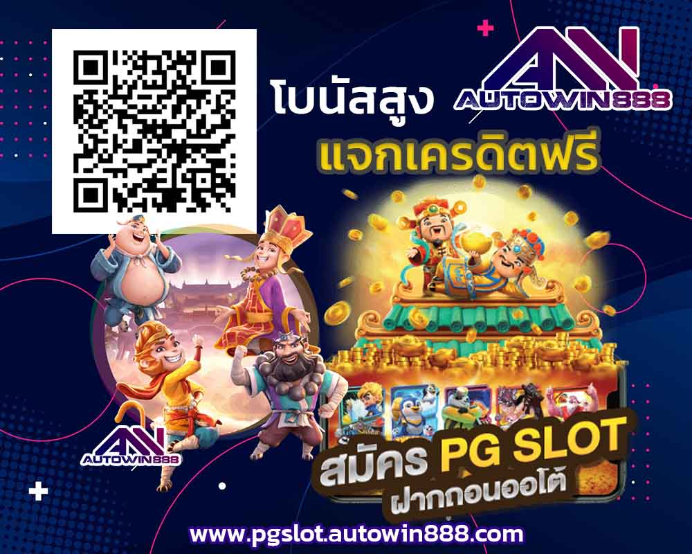 pg-slot-mobile-สล็อตฟรี