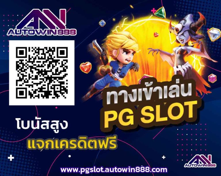 pg-slot-123-สล็อตเว็บตรงไม่ผ่านเอเย่นต์