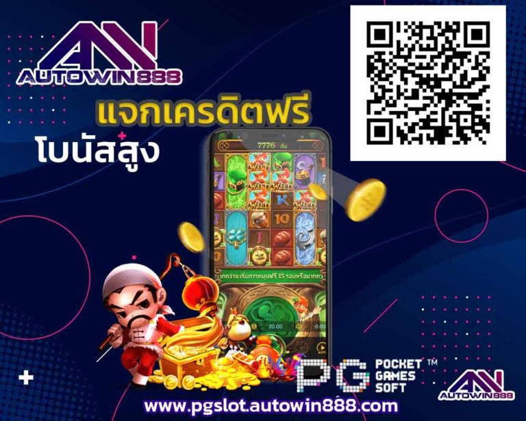 pg-slot-zone-โหลดสล็อตโจ๊กเกอร์