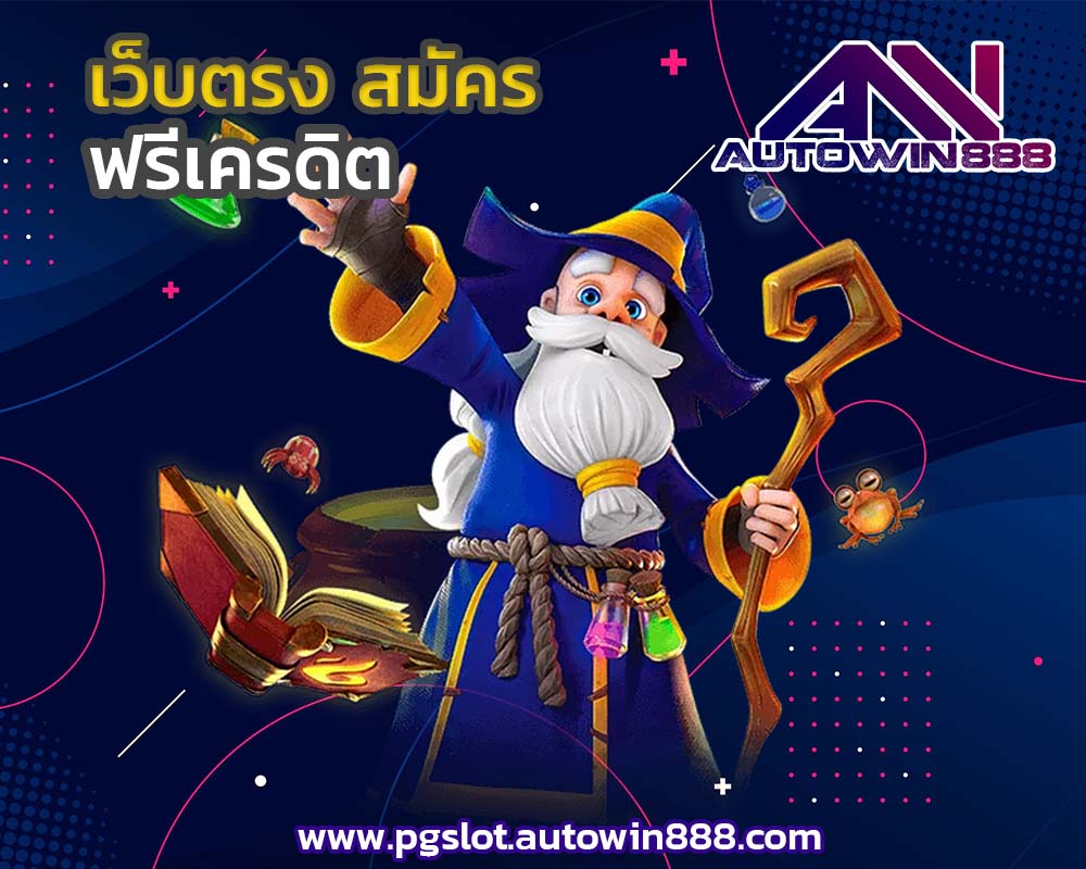 pg-slot-msn-auto-wallet-ไม่มี-ขั้น-ต่ํา