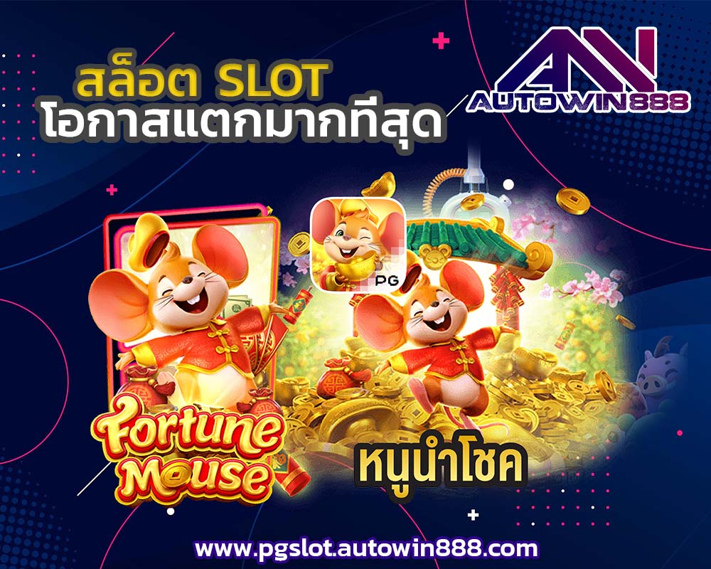 pg-slot-888-สมัครสล็อตxo